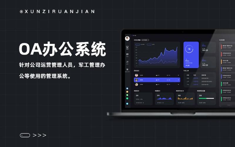 oa办公系统哪家好？oa办公系统品牌？-第2张图片-优品飞百科