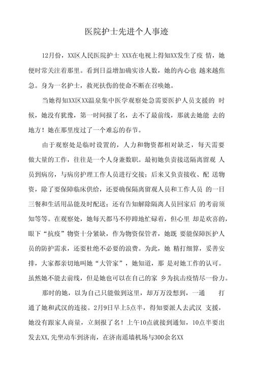 疫情故事消毒，疫情医护故事？-第4张图片-优品飞百科