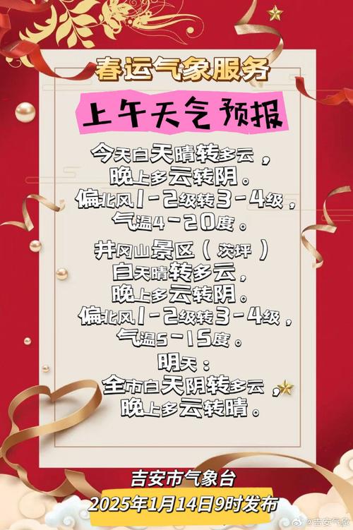吉安一周天气预报，江西吉安天气预报15天查询结果-第4张图片-优品飞百科