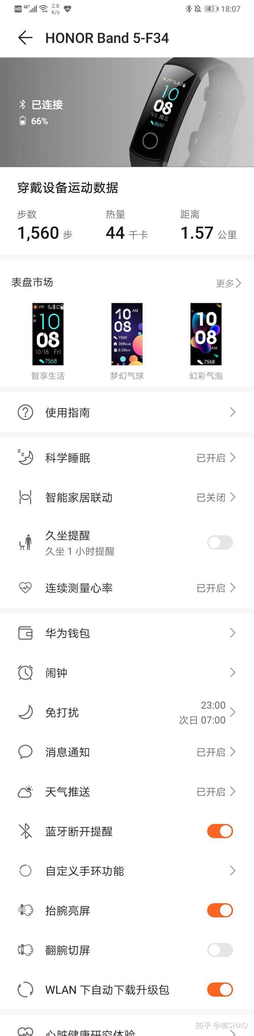 荣耀手环5nfc功能怎么用，荣耀手环5nfc版使用说明书-第6张图片-优品飞百科