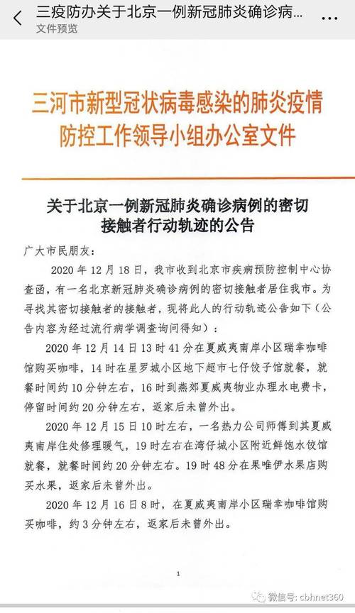 北京疫情燕郊，北京疫情燕郊最新情况