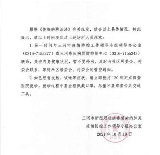 北京疫情燕郊，北京疫情燕郊最新情况-第2张图片-优品飞百科