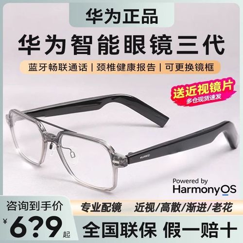 华为智能眼镜三代区别，华为智能眼镜三代最新消息？-第1张图片-优品飞百科