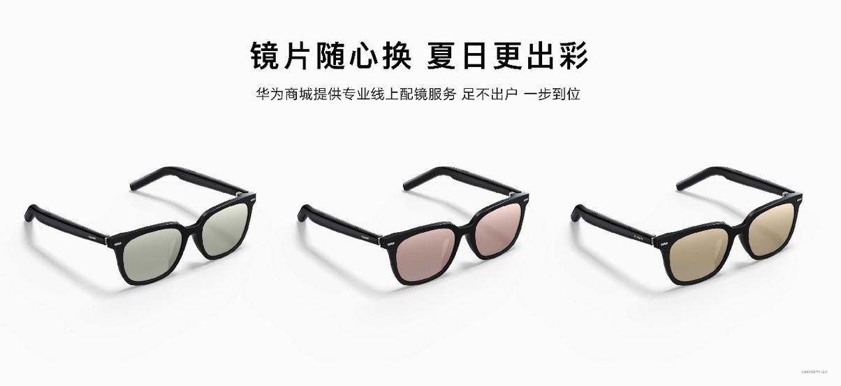 华为智能眼镜三代区别，华为智能眼镜三代最新消息？-第5张图片-优品飞百科