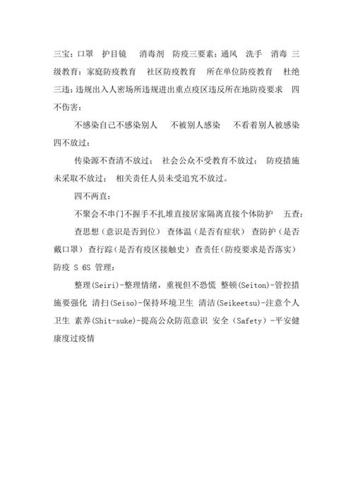 疫情防控进厂，疫情防控进厂人员须知