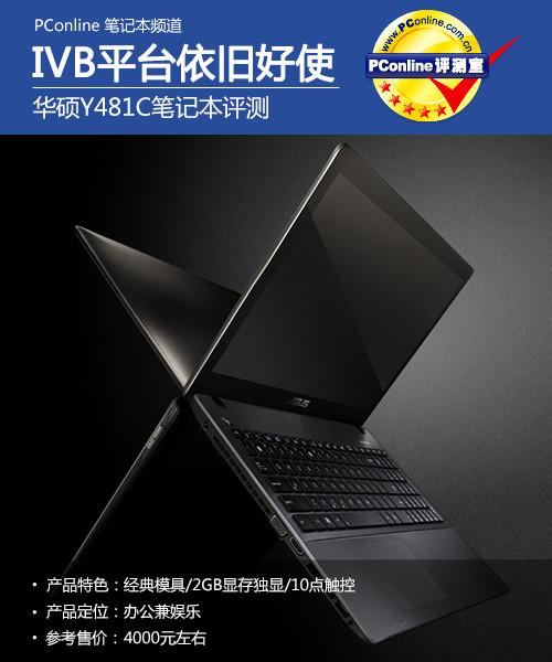 华硕y481c可以玩英雄联盟吗，华硕y481c可以加固态硬盘吗？