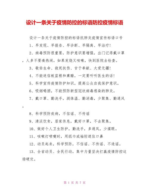 简单疫情标语，疫情标语宣传海报？-第3张图片-优品飞百科