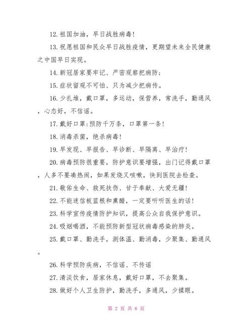 简单疫情标语，疫情标语宣传海报？-第4张图片-优品飞百科