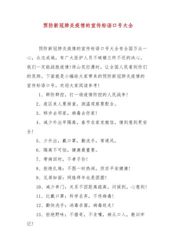 简单疫情标语，疫情标语宣传海报？-第5张图片-优品飞百科