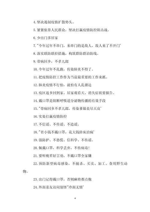 简单疫情标语，疫情标语宣传海报？-第6张图片-优品飞百科