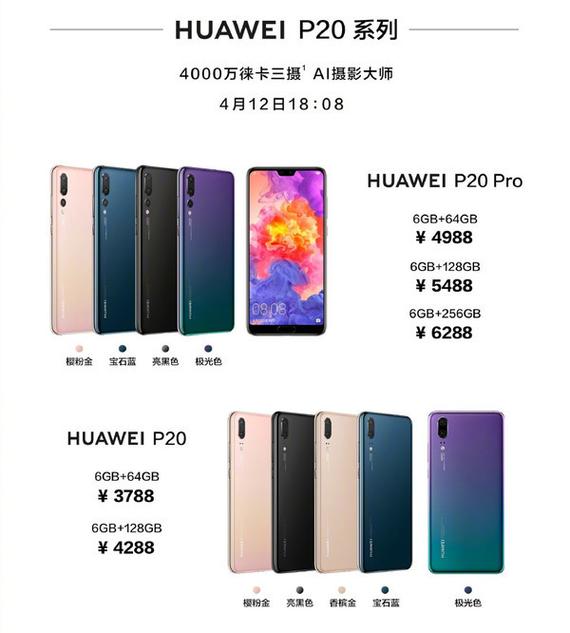 华为p20与p30哪个更好？华为p20华为p30对比？-第3张图片-优品飞百科