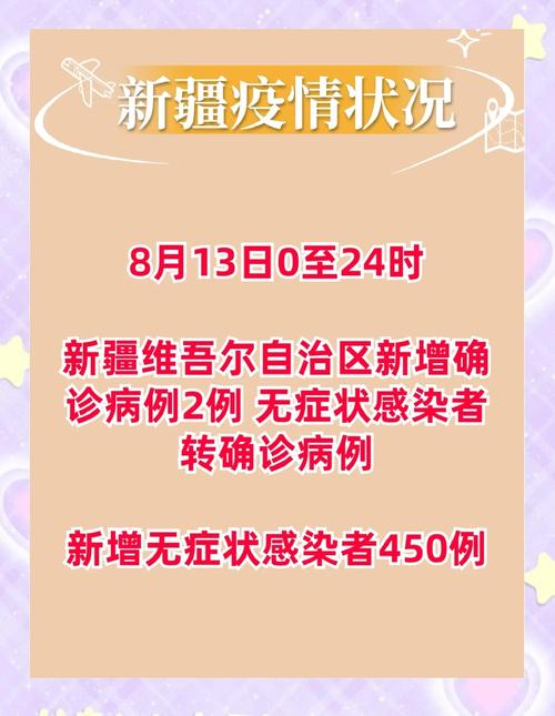 新疆广疫情，新疆疫情消息？-第2张图片-优品飞百科