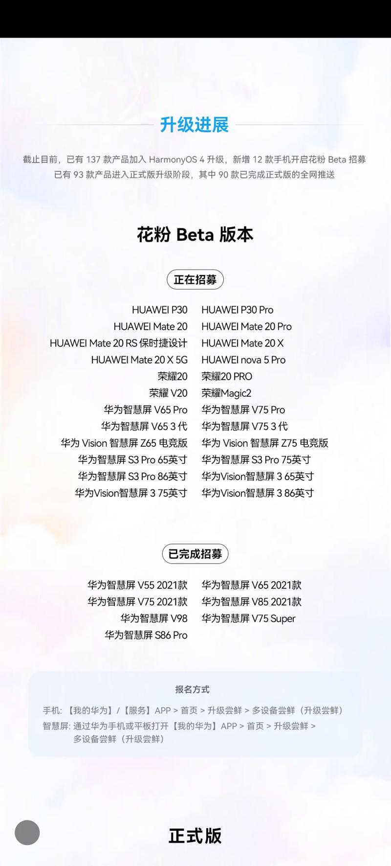 华为mate20pro鸿蒙系统怎么升级？华为mate20 pro升级鸿蒙系统？-第7张图片-优品飞百科