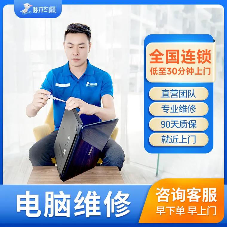 电脑上门维修点在哪里，电脑上门维修的电话是多少-第4张图片-优品飞百科