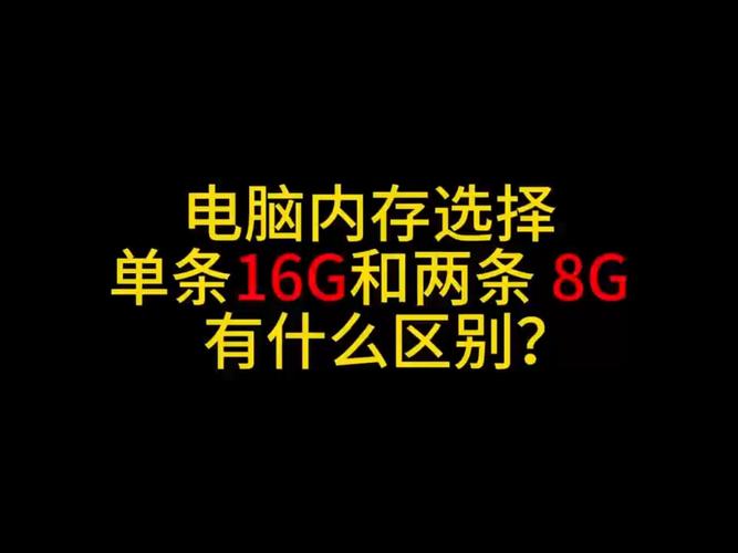 8g和16g内存条区别大吗？8g内存和16g内存差距大吗？-第4张图片-优品飞百科
