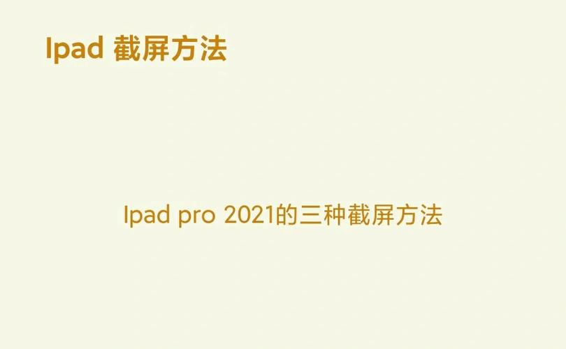 ipad截屏快捷键怎么设置？ipad2021截屏快捷键怎么设置？-第2张图片-优品飞百科