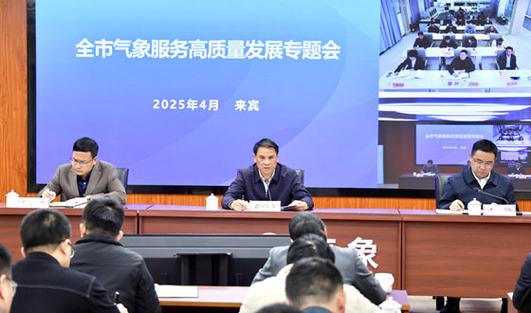 来宾一周天气预报？雨水情测报系统？-第5张图片-优品飞百科