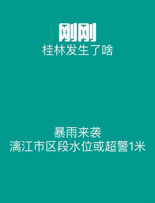 来宾一周天气预报？雨水情测报系统？-第6张图片-优品飞百科