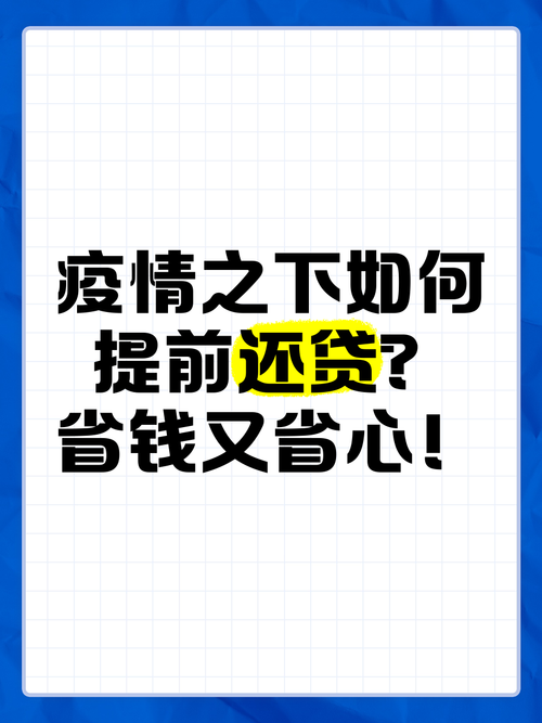 疫情钱还不起，疫情期间欠了好多钱-第4张图片-优品飞百科