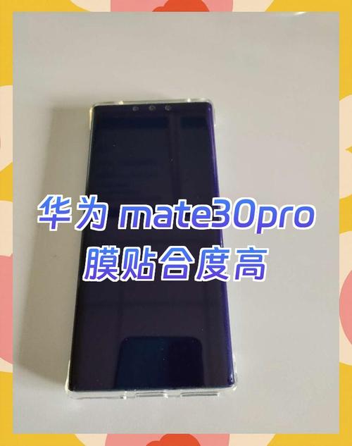 mate30epro贴什么膜，华为mate30pro贴那种膜比较好？-第2张图片-优品飞百科