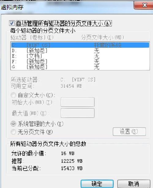 怎么提高虚拟内存，怎么提高虚拟内存容量-第5张图片-优品飞百科