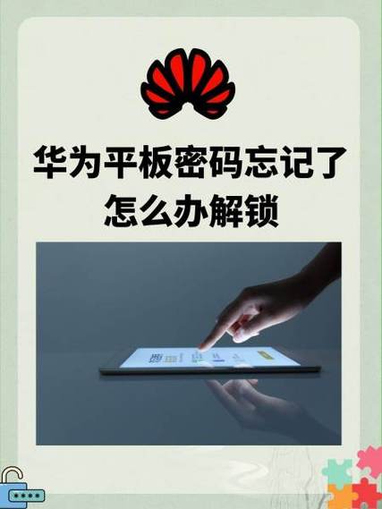华为平板密码忘了怎么解锁屏幕，华为平板锁屏密码忘记怎么办?？-第5张图片-优品飞百科