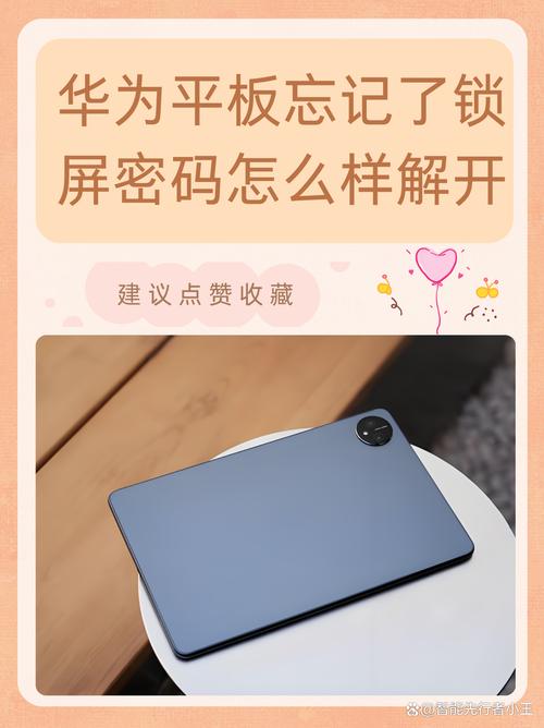 华为平板密码忘了怎么解锁屏幕，华为平板锁屏密码忘记怎么办?？-第6张图片-优品飞百科