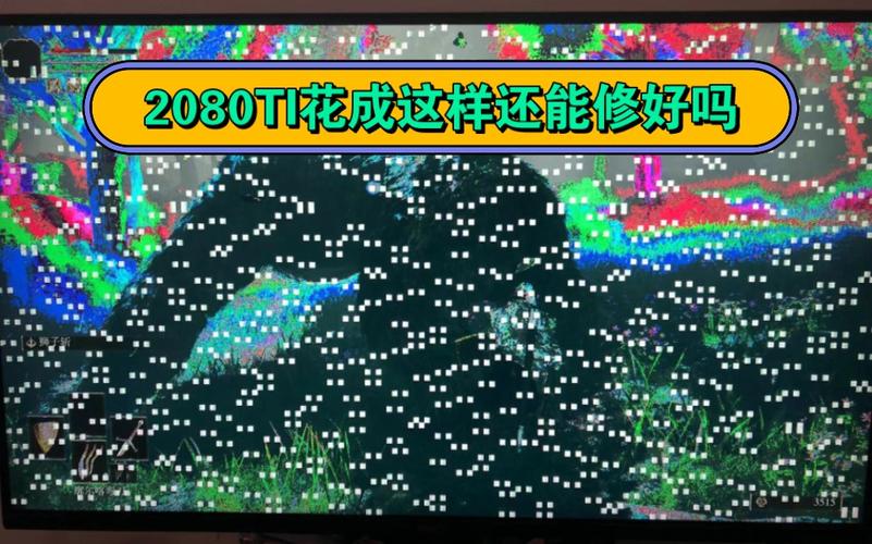 显卡花屏是什么样子？显卡花屏是哪里坏了？-第3张图片-优品飞百科