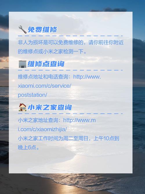 小米售后地点查询，小米售后服务中心地址查询-第3张图片-优品飞百科
