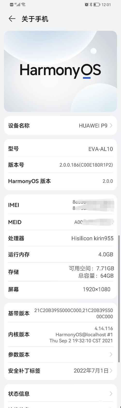 华为p9plus可以升级鸿蒙系统吗？p9plus能升级鸿蒙么？-第4张图片-优品飞百科