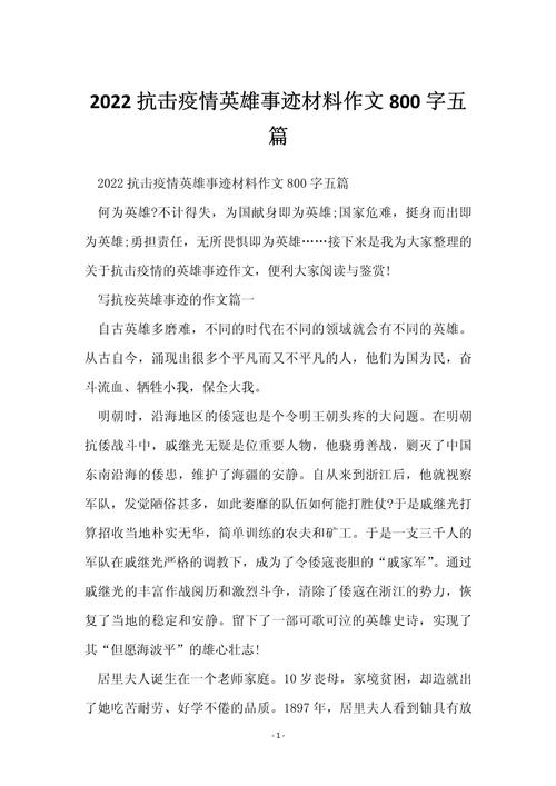 时代英雄疫情，时代英雄疫情作文素材-第6张图片-优品飞百科