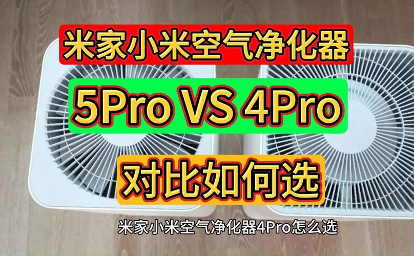 小米空气净化器么区别，小米空气净化器评测对比-第3张图片-优品飞百科