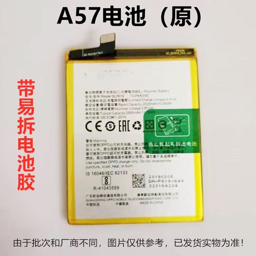 oppoa57电池容量是多少？oppoa57电池型号多少？-第2张图片-优品飞百科
