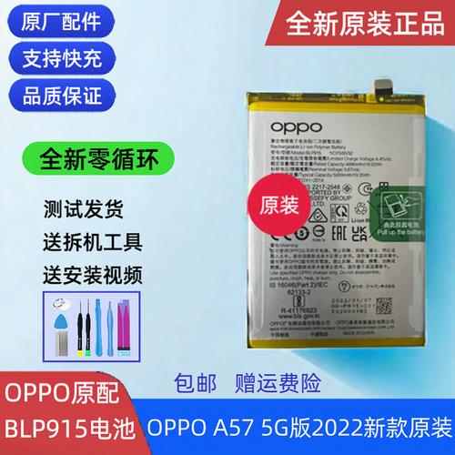 oppoa57电池容量是多少？oppoa57电池型号多少？-第5张图片-优品飞百科