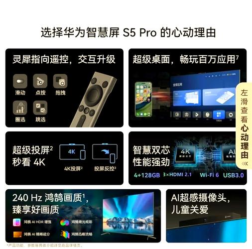 华为智慧屏s55和se55区别，华为智慧屏s55和s55pro区别-第2张图片-优品飞百科