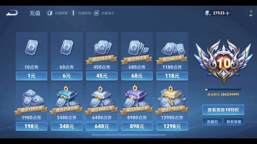 王者荣耀v10充多少？王者荣耀v10充多少钱能达到？-第4张图片-优品飞百科