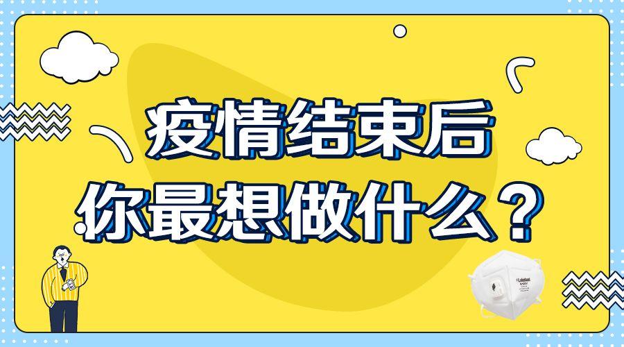 疫情结束后等疫情过去后，疫情已经结束-第4张图片-优品飞百科