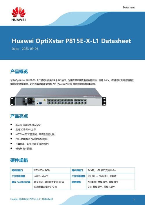 华为网络设备型号大全，华为网络设备配置手册？-第3张图片-优品飞百科