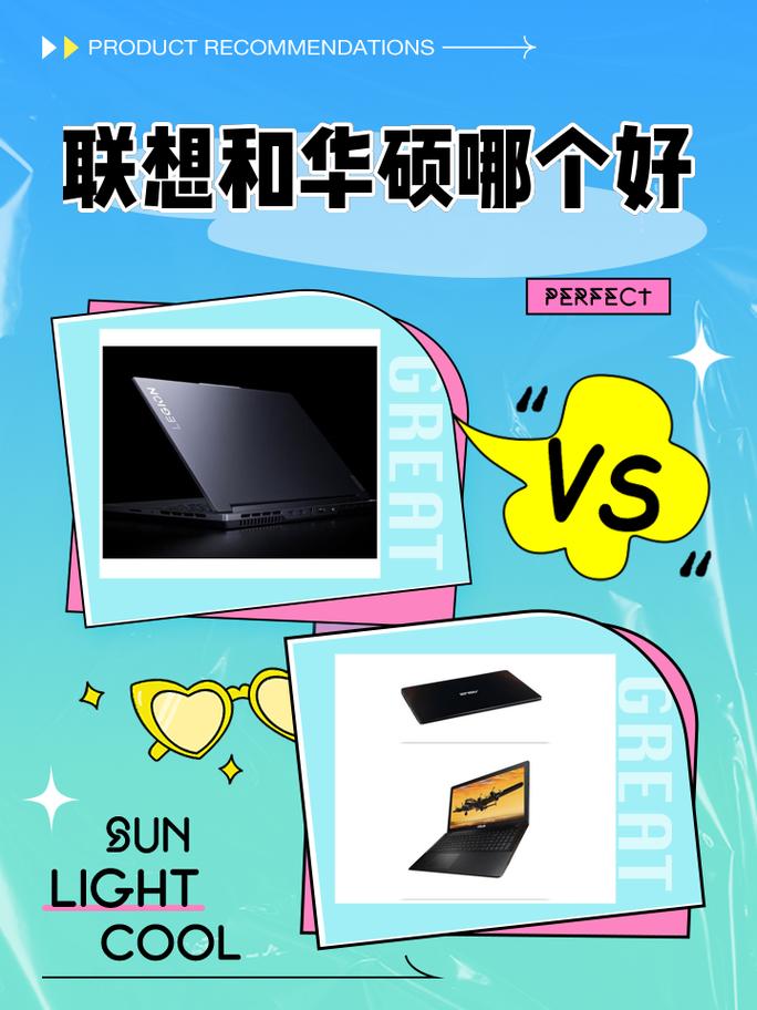 华硕和联想哪个办公好用，办公华硕还是联想笔记本好？-第2张图片-优品飞百科