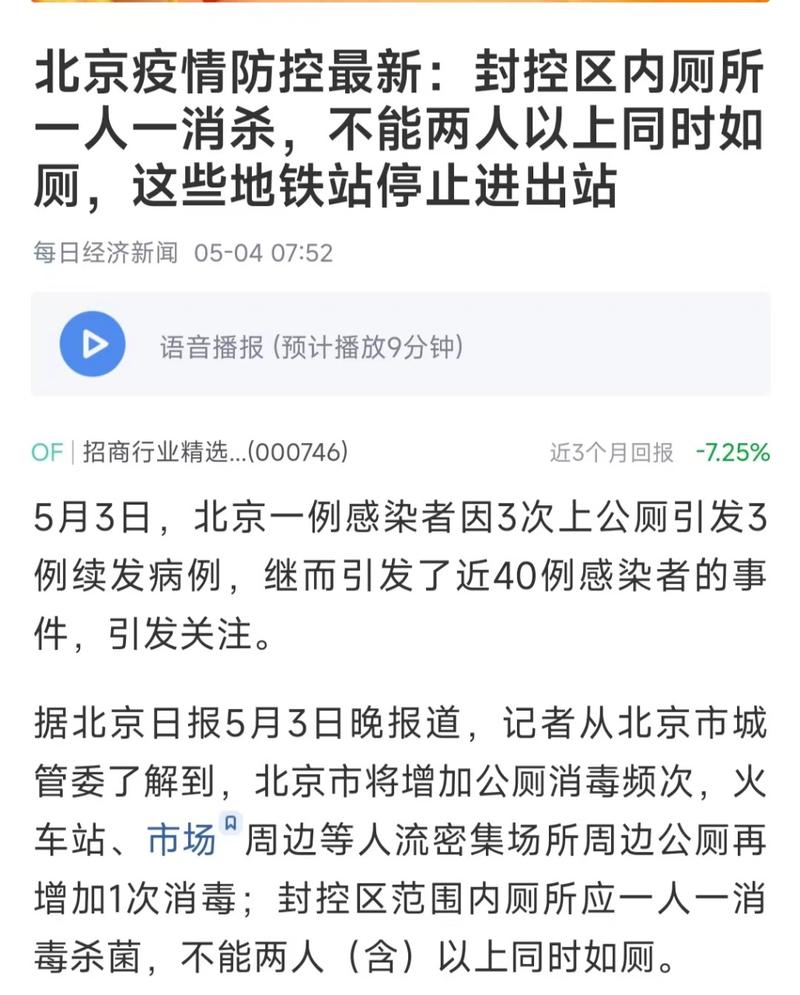 环卫疫情公厕，环卫疫情公厕管理制度？-第3张图片-优品飞百科