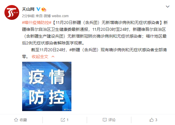 疫情全部归零，疫情彻底结束-第4张图片-优品飞百科