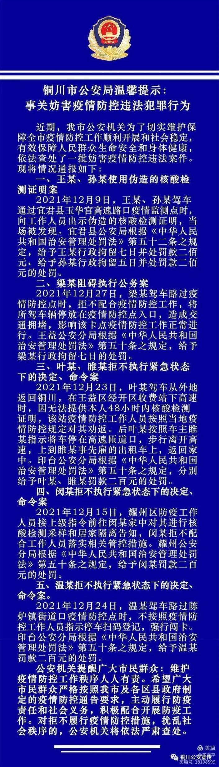 铜川疫情报道？铜川的疫情？-第2张图片-优品飞百科