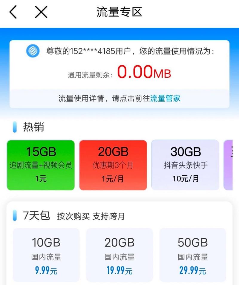 移动疫情套餐，移动 疫情？-第6张图片-优品飞百科