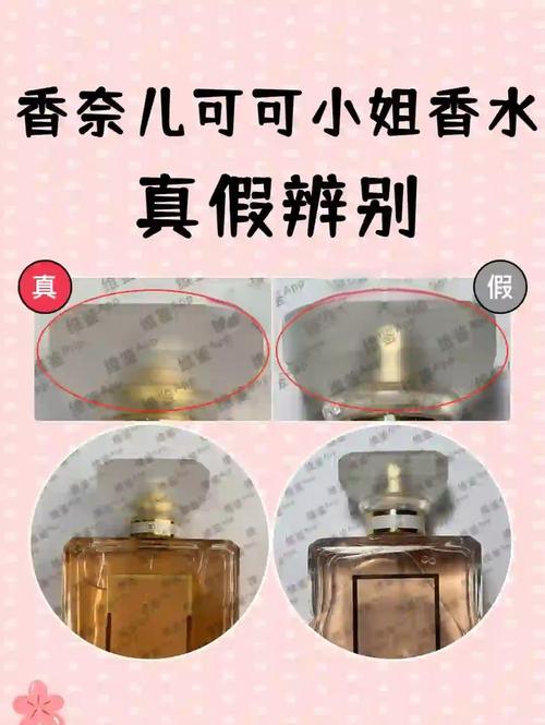 香奈儿coco香水正品查询系统，香奈儿coco香水真伪验证-第4张图片-优品飞百科