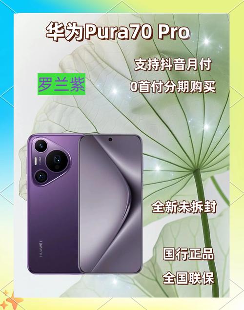 华为p70pro最新消息，华为p70pro最新消息官方