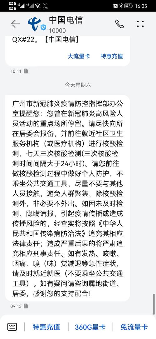 发送疫情短信，发送疫情短信违法吗？-第2张图片-优品飞百科