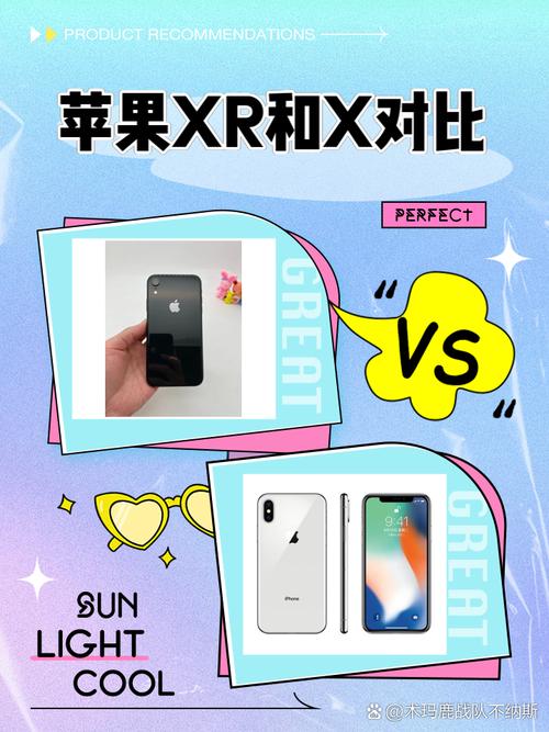 苹果x和xr哪个好些？苹果x和xr哪个好些呢？-第1张图片-优品飞百科