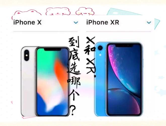 苹果x和xr哪个好些？苹果x和xr哪个好些呢？-第4张图片-优品飞百科