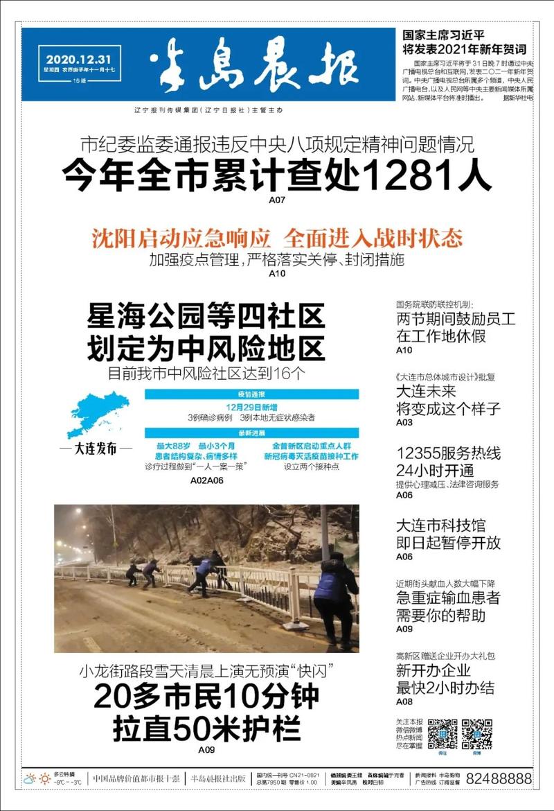 沙岗子疫情？大连沙岗子属于哪个社区？-第6张图片-优品飞百科