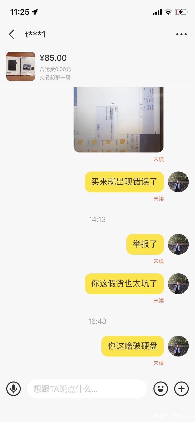 闲鱼2t便宜移动硬盘是真的吗，闲鱼移动硬盘25的2t的才160元-第5张图片-优品飞百科